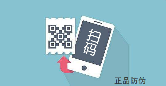 正品防伪防窜货追溯标签制作
