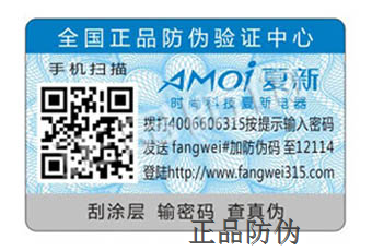 二维码防伪标签定制 二维码防伪标签定制