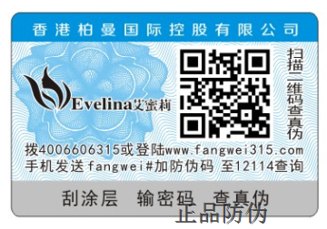 定制了防伪标签一定能确保不出现假货吗?_正品防伪 定制了防伪标签一定能确保不出现假货吗?_正品防伪