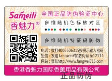 二维码防伪标签设计 二维码防伪标签设计