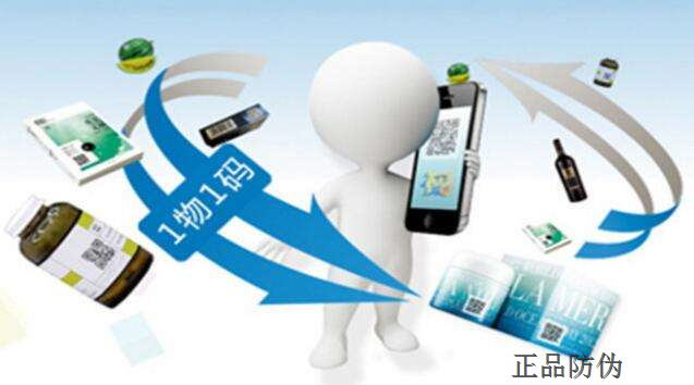 一瓶一码防伪溯源系统 让你买得放心_正品防伪 一瓶一码防伪溯源系统 让你买得放心_正品防伪