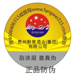 防伪标签定制设计 防伪标签定制设计