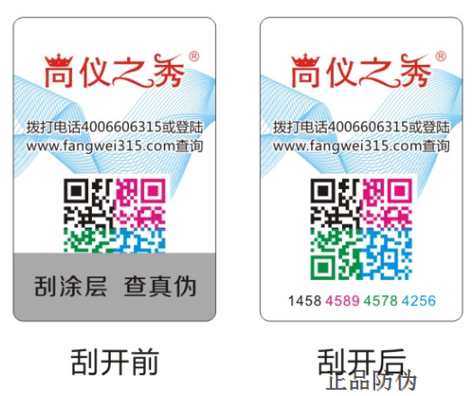 隐形防伪标签有哪些技术种类?_正品防伪 隐形防伪标签有哪些技术种类?_正品防伪