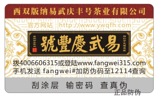 防伪标签制作 防伪标签制作