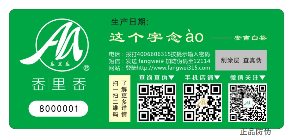 防伪标签设计 防伪标签设计