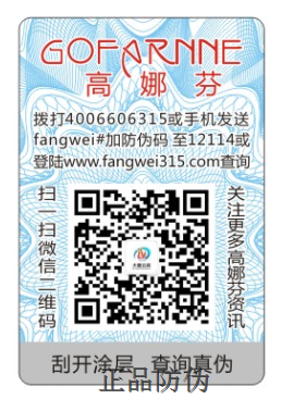 防伪标签公司 防伪标签公司