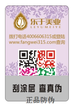 防伪标签上的防伪码如何查防伪?_正品防伪 防伪标签上的防伪码如何查防伪?_正品防伪