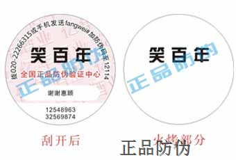 二维码防伪标签定做有什么优势_正品防伪 二维码防伪标签定做有什么优势_正品防伪