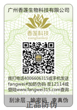二维码防伪标签有效打击假冒伪劣_正品防伪 二维码防伪标签有效打击假冒伪劣_正品防伪