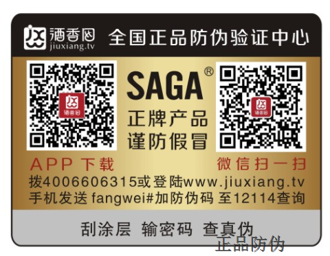 酒产品防伪标签需要用到哪些防伪技术_正品防伪 酒产品防伪标签需要用到哪些防伪技术_正品防伪