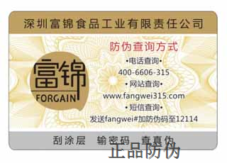 二维码防伪标签 二维码防伪标签