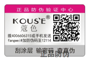 防伪标签定做 防伪标签定做