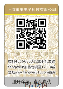 数码防伪标签制作注意事项 数码防伪标签制作注意事项