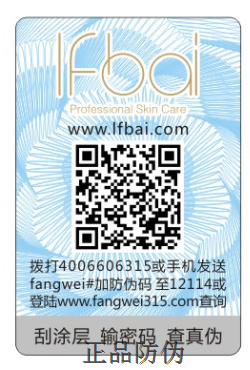 正品防伪 正品防伪