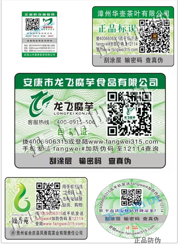 茶叶防伪解决方案案例