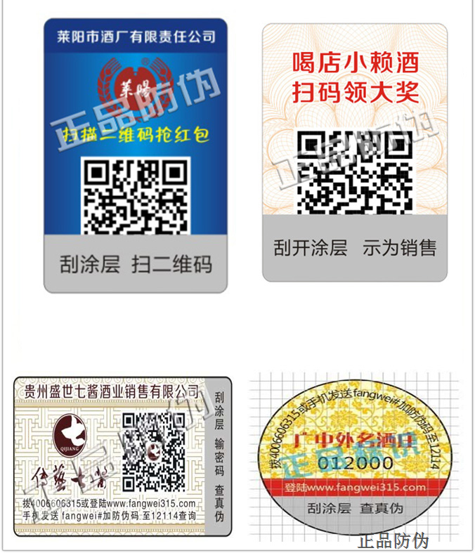 酒类产品防伪解决方案案例 酒类产品防伪解决方案案例
