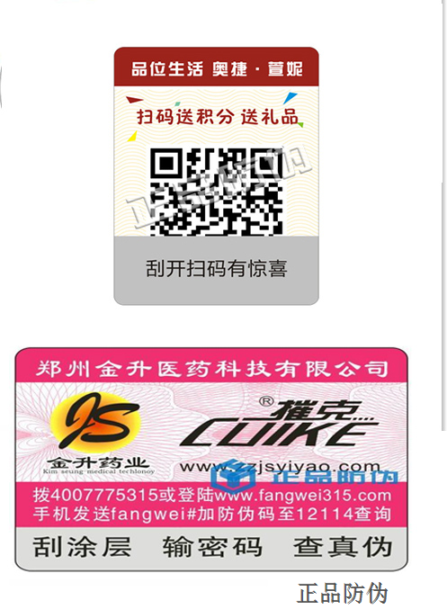 保健品防伪解决方案案例 保健品防伪解决方案案例