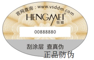 不干胶防伪标签介绍_正品防伪 不干胶防伪标签介绍_正品防伪