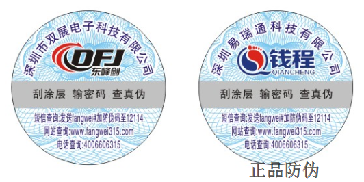 美妆产品防伪营销解决方案_正品防伪