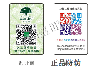 彩色二维码防伪标签加密逻辑介绍_正品防伪 彩色二维码防伪标签加密逻辑介绍_正品防伪