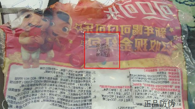 可口可乐防伪营销码制作_正品防伪 可口可乐防伪营销码制作_正品防伪