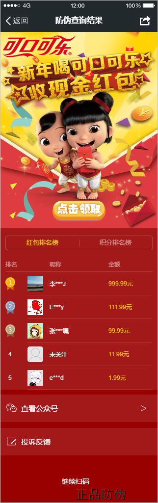 可口可乐防伪营销码系统 可口可乐防伪营销码系统