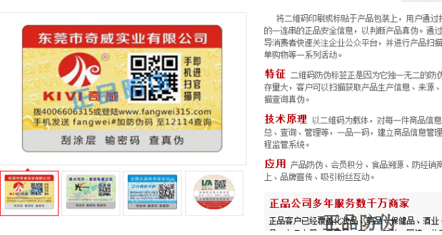 二维码标签 二维码标签