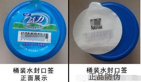 桶装水防伪标签设计_正品防伪