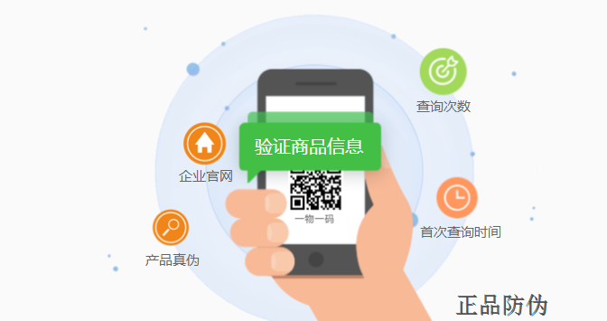 防伪追溯标签定制_正品防伪 防伪追溯标签定制_正品防伪