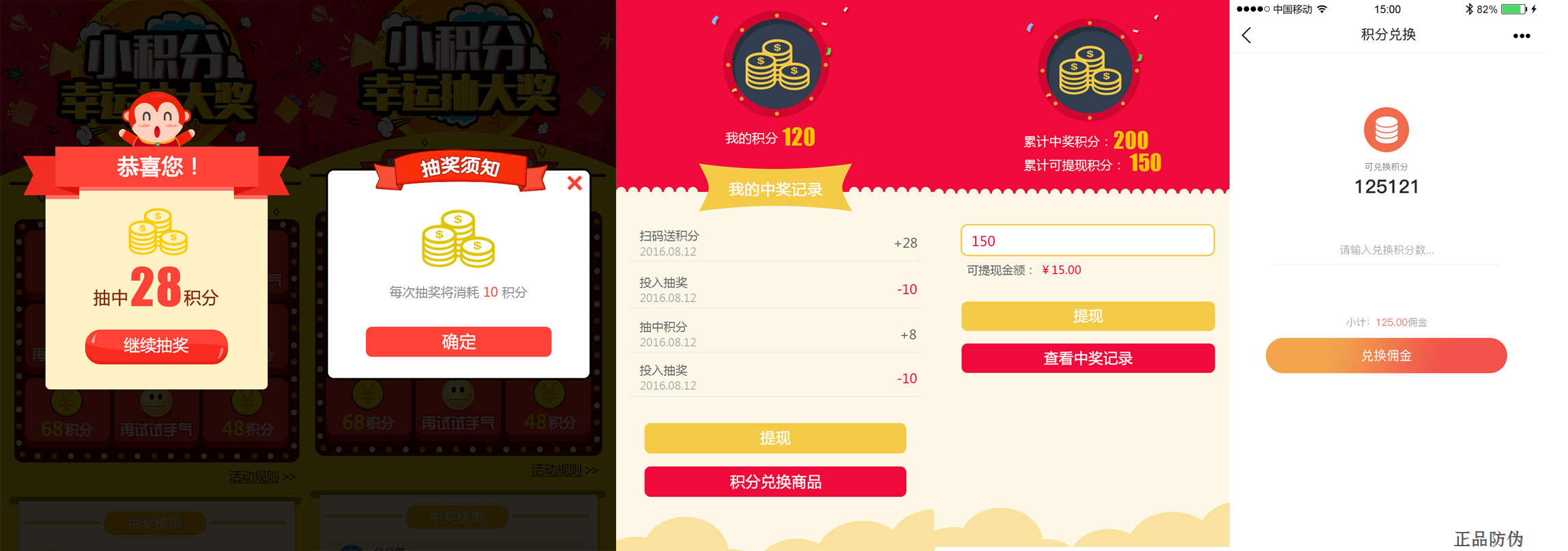 二维码积分案例
