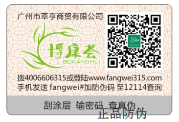 二维码防伪标签独特魅力