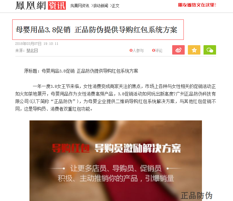 凤凰网报道：导购红包系统方案