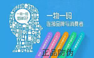 一物一码营销系统大数据