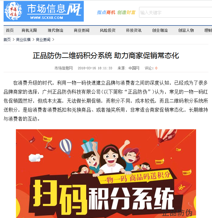 扫码积分系统 扫码积分系统