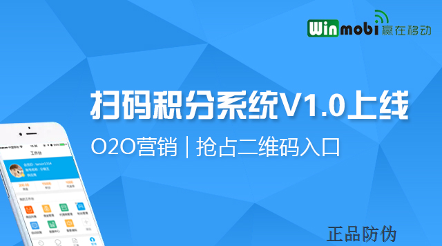  二维码积分系统 商品复购方案