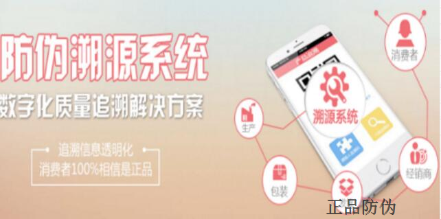 一品一码防窜货系统 整治市场秩序