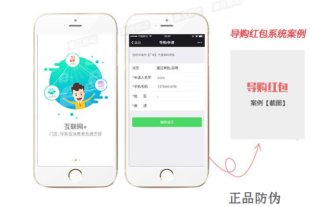 一物一码导购系统界面图