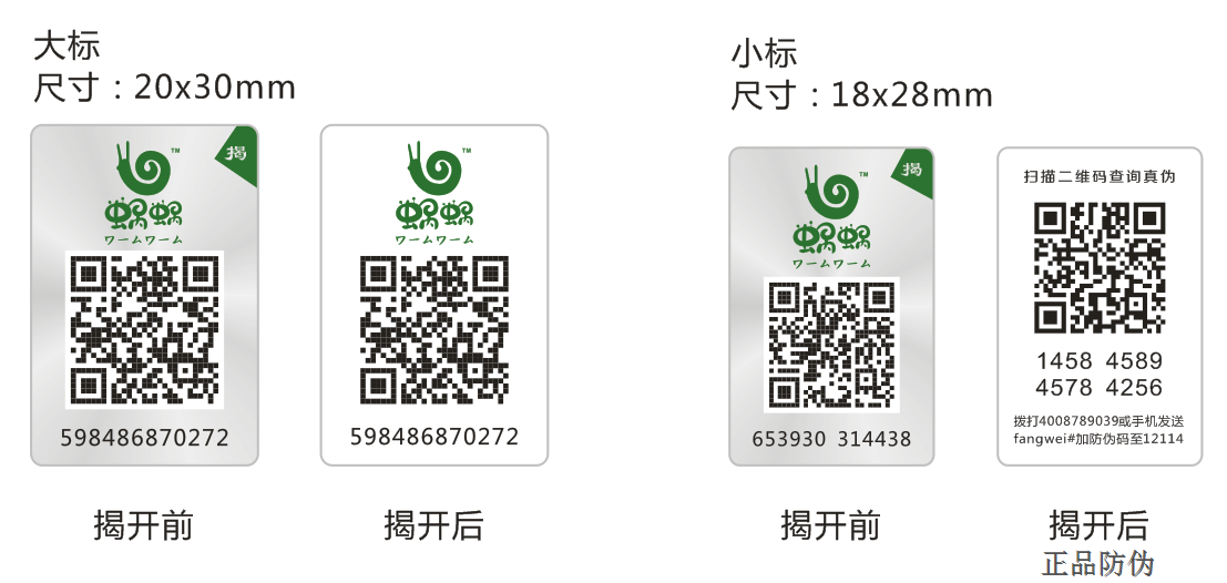 微信防伪标签制作