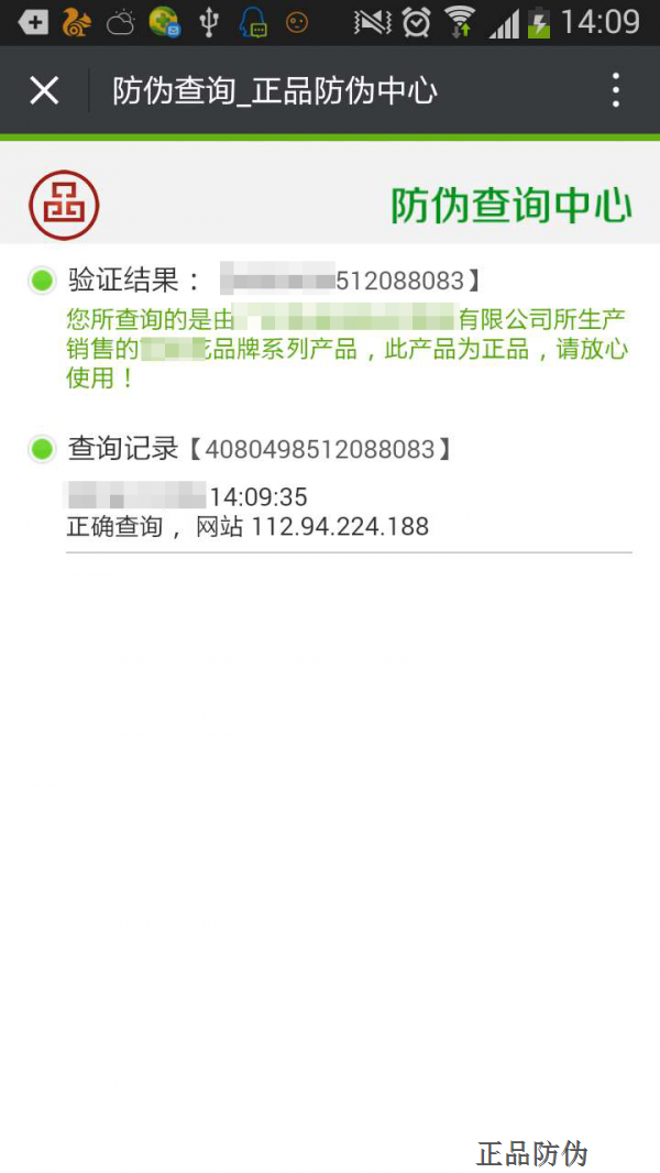 微信防伪标签 不仅仅防伪