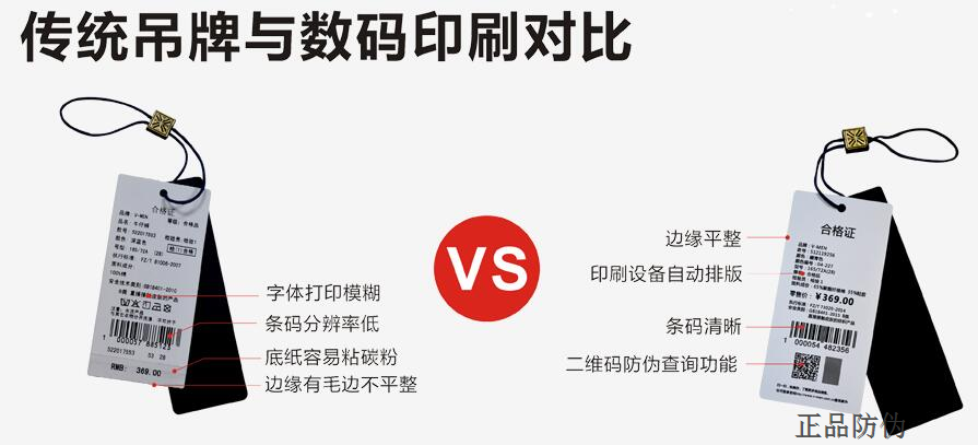 吊牌防伪标签与普通吊牌区别