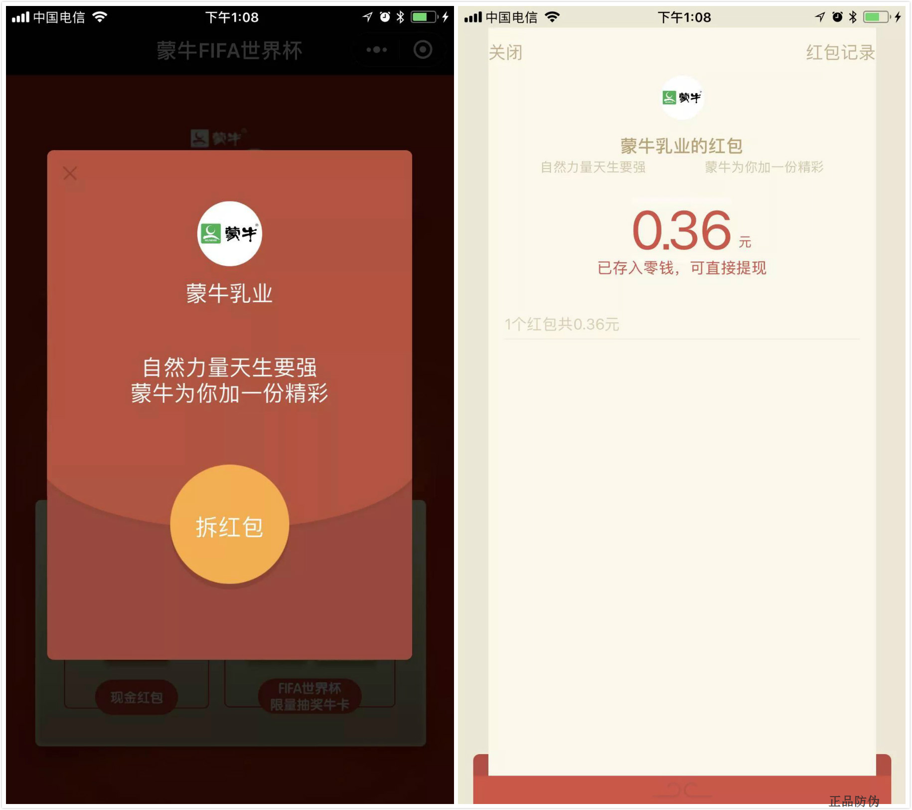 蒙牛优益C扫码红包方案
