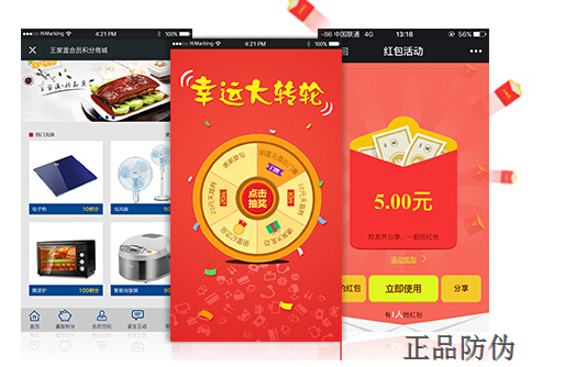 白酒扫码领红包系统玩法