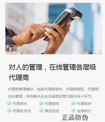 微商代理授权系统 管理
