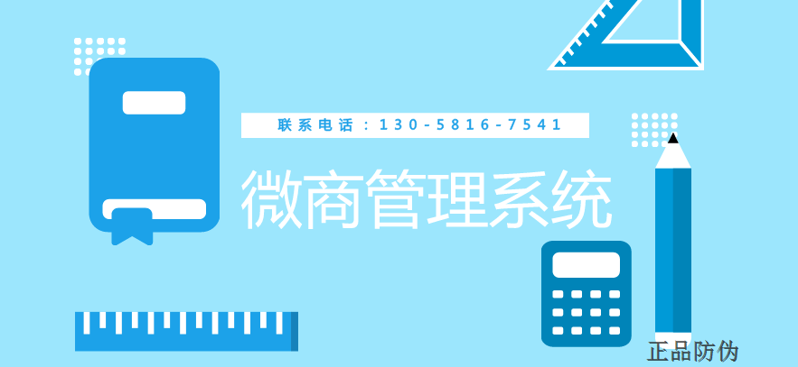内衣微商管理系统搭建
