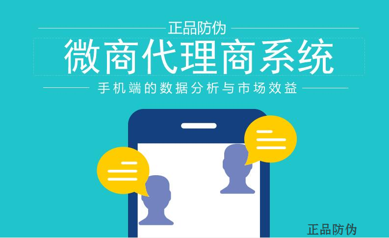 微商代理商订货系统开发