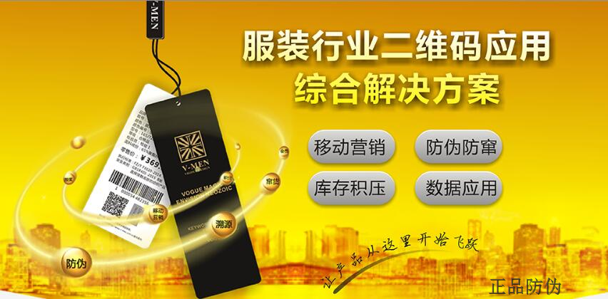 瓶贴防伪标签 打假辅佐产品