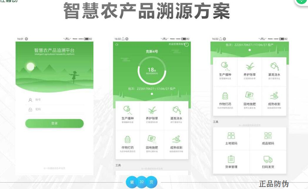 蔬菜扫码追溯系统开发