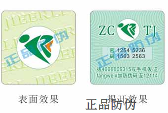 揭开防伪标签 提升知名度
