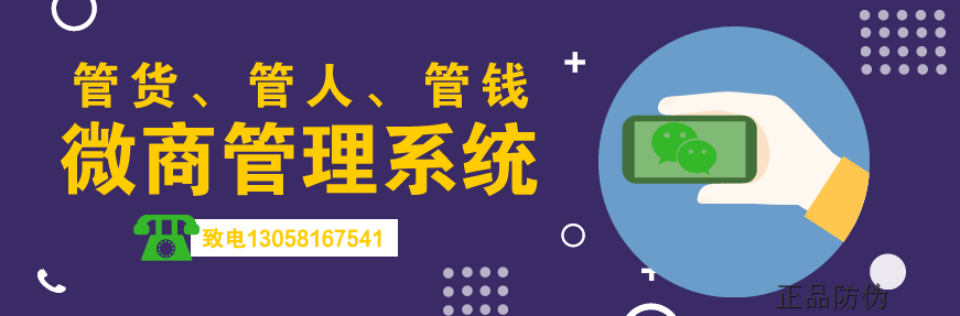 微商系统软件 性价比高管理平台