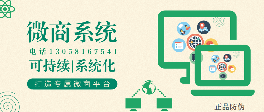微商代理模式开发